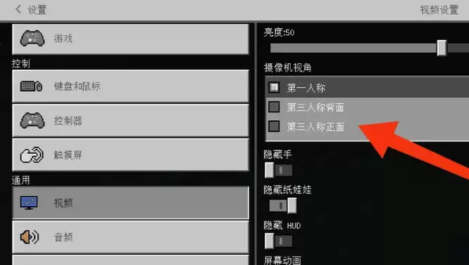 我的世界第三人称视角开启方法_wishdown.com 我的世界第三人称视角开启方法_wishdown.com
