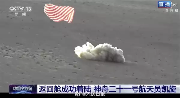 神21乘组到家了!飞船返回舱成功着陆:呈直立状态_wishdown.com 神21乘组到家了!飞船返回舱成功着陆:呈直立状态_wishdown.com