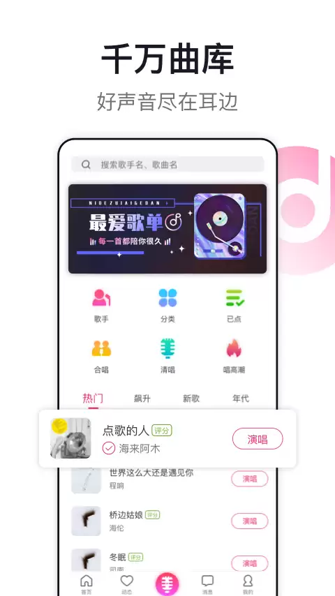 当前最火K歌软件推荐 热门应用排行_wishdown.com 当前最火K歌软件推荐 热门应用排行_wishdown.com