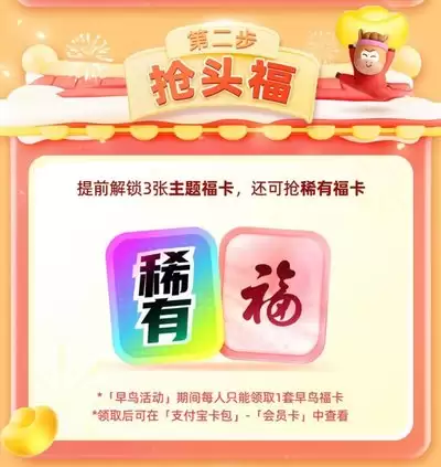2026年支付宝集五福活动开始时间_wishdown.com 2026年支付宝集五福哪天开始