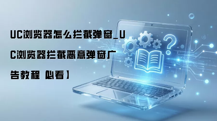 UC��������ض��ⵯ�����̳�