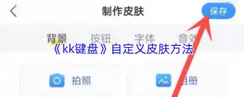 KK键盘皮肤更换教程_wishdown.com kk键盘如何更换皮肤