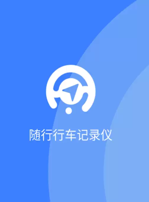 2024免费行车记录仪APP热门下载排行榜_wishdown.com 2024免费行车记录仪APP热门下载排行榜_wishdown.com
