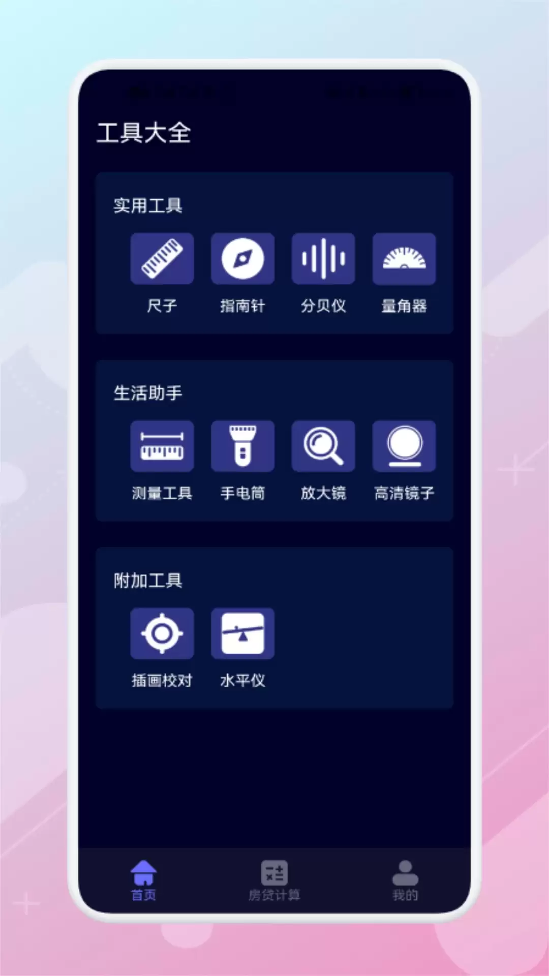 测距仪App推荐 实用测量工具排行榜_wishdown.com 测距仪App推荐 实用测量工具排行榜_wishdown.com