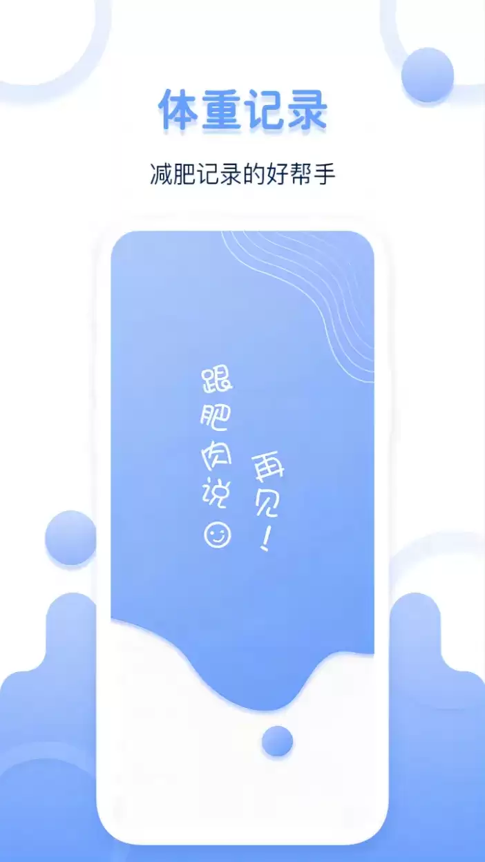 精选热门好用的体脂秤通用软件下载推荐_wishdown.com 精选热门好用的体脂秤通用软件下载推荐_wishdown.com