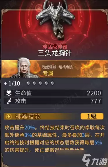 潮汐守望者丹妮莉丝装备搭配攻略_wishdown.com 潮汐守望者丹妮莉丝装备搭配攻略_wishdown.com