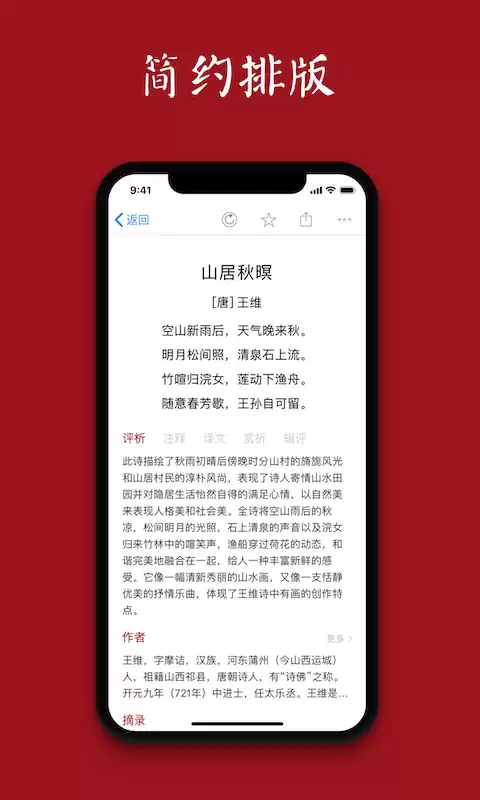知识库全面的诗词本APP推荐下载_wishdown.com 知识库全面的诗词本APP推荐下载_wishdown.com
