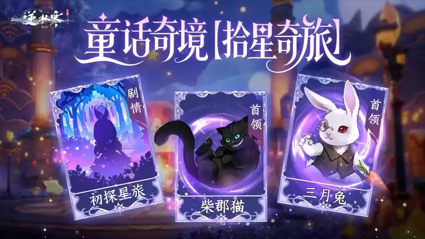 虹猫蓝兔真人版来袭 逆水寒联动同步开启_wishdown.com 虹猫蓝兔真人版来袭 逆水寒联动同步开启_wishdown.com