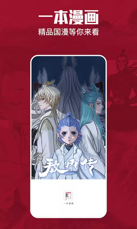 免费看漫画软件推荐精选实用App_wishdown.com 免费看漫画软件推荐精选实用App_wishdown.com