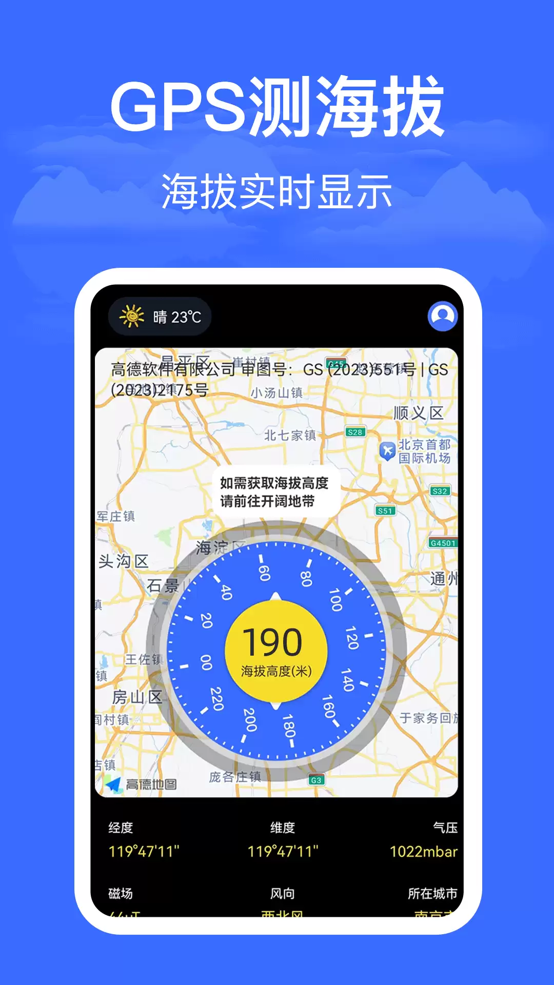 热门免费测海拔高度App与软件排行榜精选推荐_wishdown.com 热门免费测海拔高度App与软件排行榜精选推荐_wishdown.com