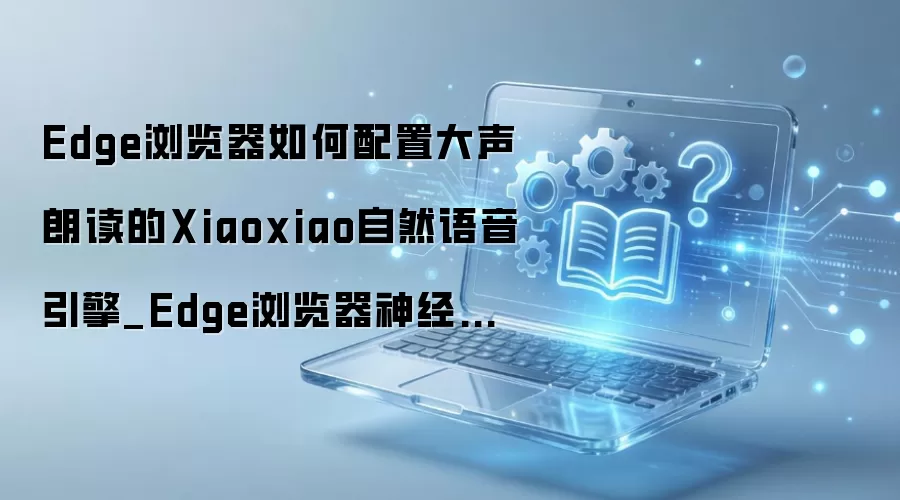 Edge���������Xiaoxiao�����������߰�ʵ�ִ����ʶ�