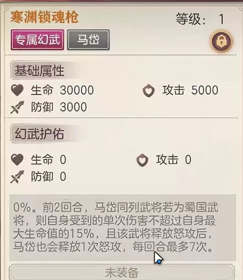 三国志幻想大陆伏寿马岱专武强度实战评测_wishdown.com 三国志幻想大陆伏寿马岱专武强度实战评测_wishdown.com