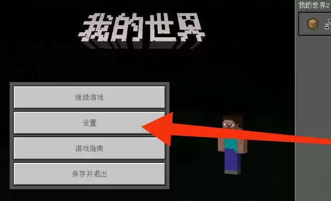 我的世界第三人称视角开启方法_wishdown.com 我的世界第三人称视角开启方法_wishdown.com