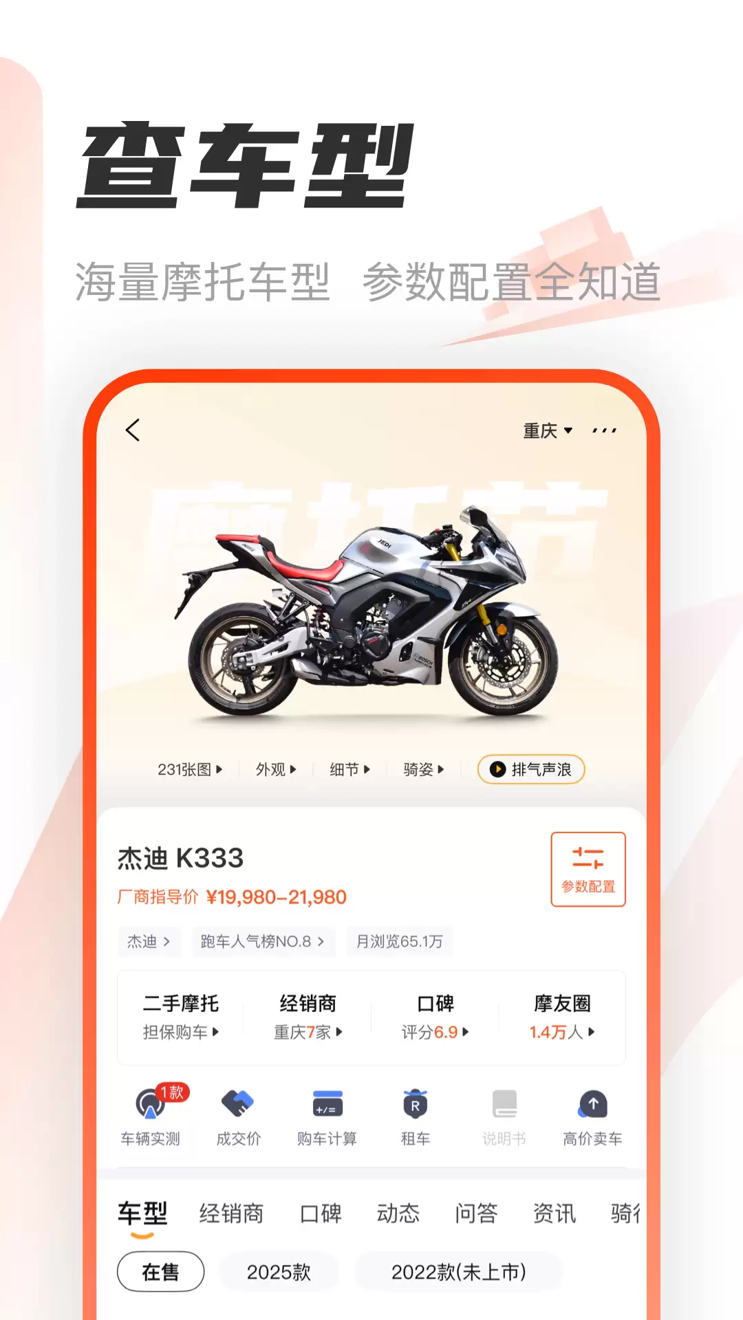 二手摩托车交易APP推荐排行榜_wishdown.com 二手摩托车交易APP推荐排行榜_wishdown.com