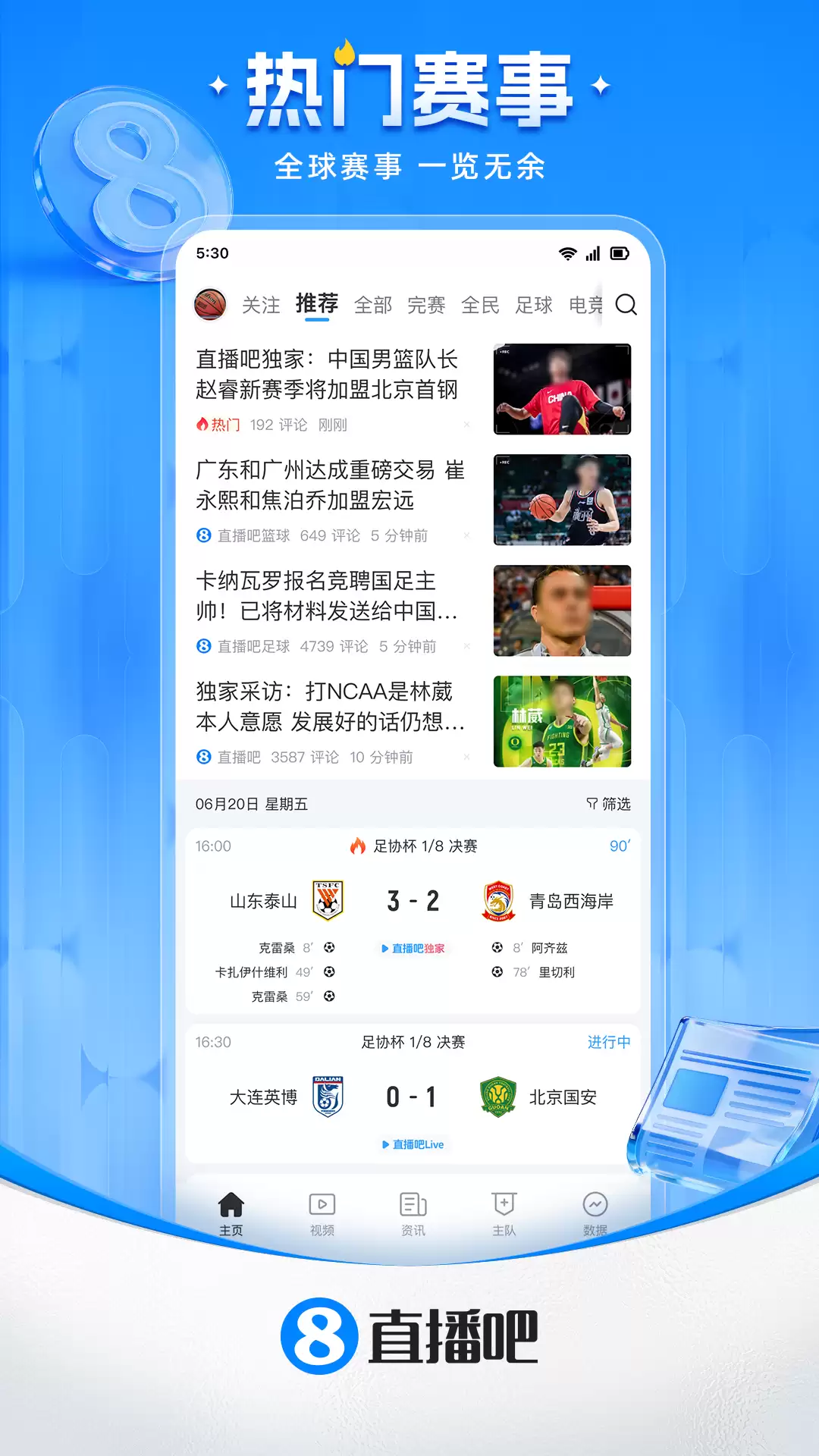 看球直播APP推荐下载大全_wishdown.com 看球直播APP推荐下载大全_wishdown.com