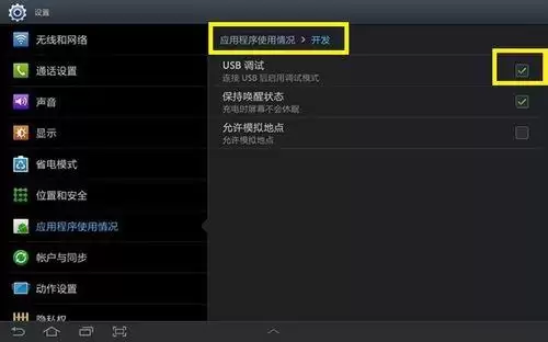 USB调试模式开启教程与安卓刷机必备知识详解_wishdown.com USB调试模式开启教程与安卓刷机必备知识详解_wishdown.com