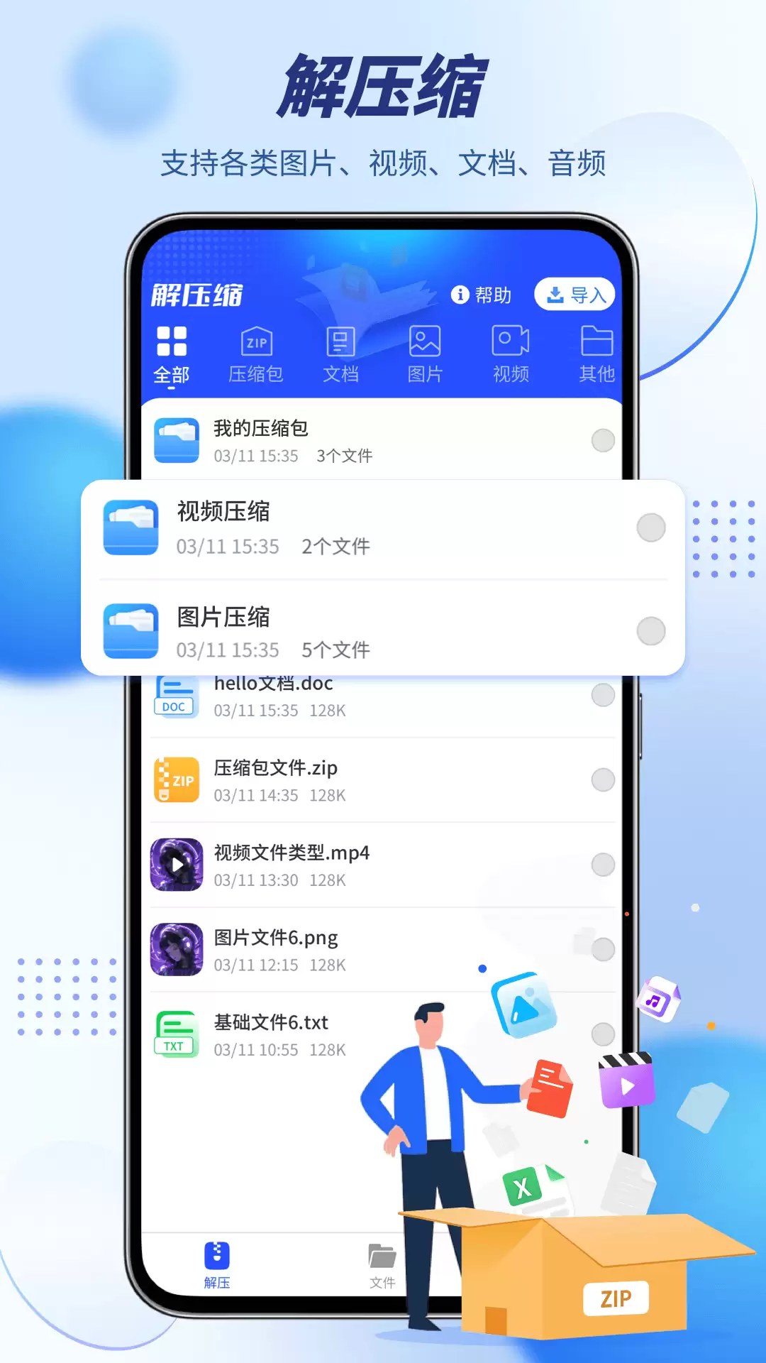 手机解压软件推荐免费好用的解压工具合集_wishdown.com 手机解压软件推荐免费好用的解压工具合集_wishdown.com