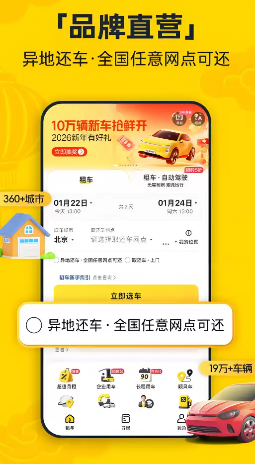靠谱好用的租车App推荐及下载地址_wishdown.com 靠谱好用的租车App推荐及下载地址_wishdown.com