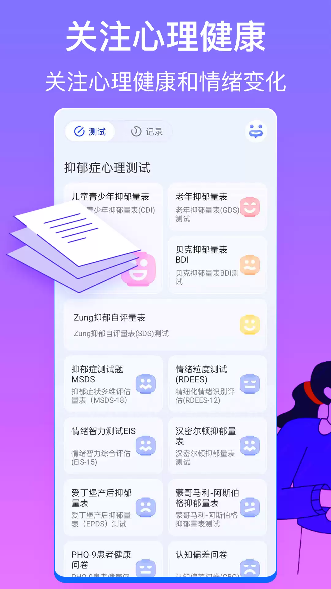 2024年最新免费好用心理测试APP排行榜精选推荐_wishdown.com 2024年最新免费好用心理测试APP排行榜精选推荐_wishdown.com