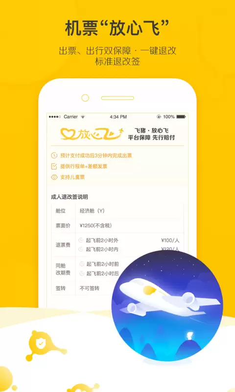 飞机航班动态查询APP推荐_wishdown.com 飞机航班动态查询APP推荐_wishdown.com