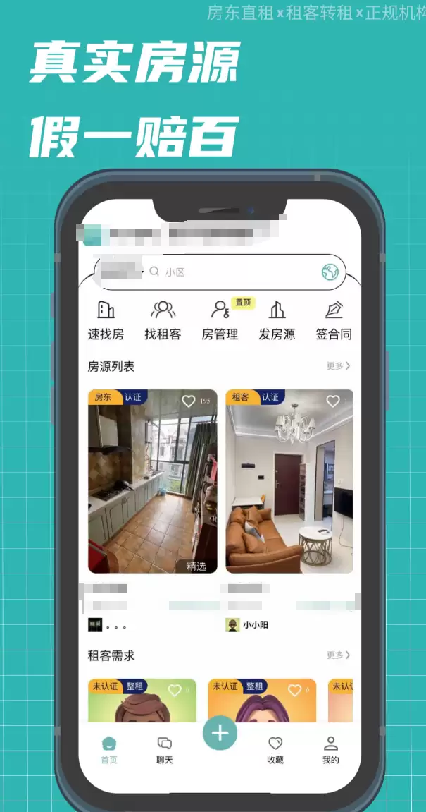 租房软件推荐合集 好用APP排行_wishdown.com 租房软件推荐合集 好用APP排行_wishdown.com