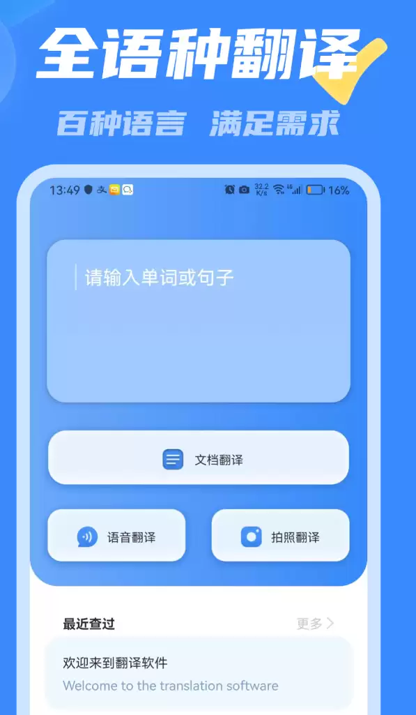 高人气翻译软件推荐的实用好用工具合集_wishdown.com 高人气翻译软件推荐的实用好用工具合集_wishdown.com