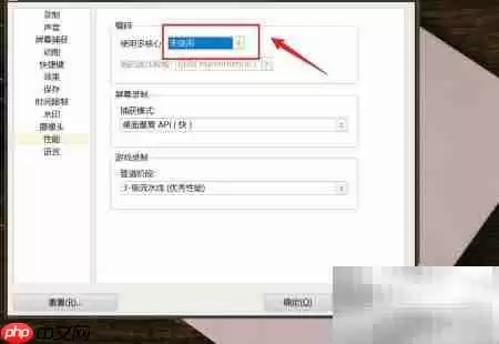 如何开启oCam软件的多核心录制功能_wishdown.com 如何开启oCam软件的多核心录制功能_wishdown.com