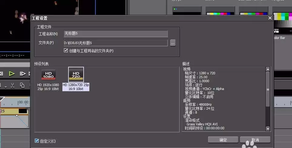 Edius制作竖向视频的详细步骤教程_wishdown.com Edius怎么制作竖向视频