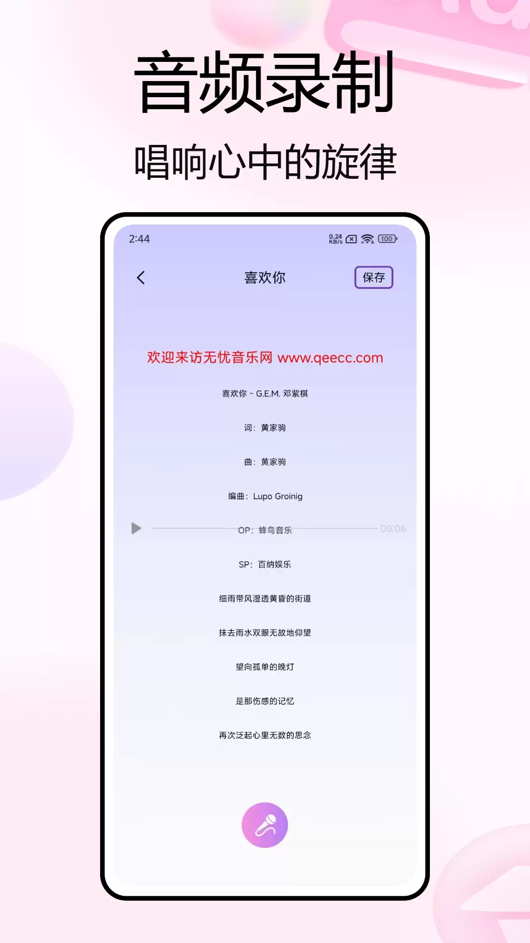 当前最火K歌软件推荐 热门应用排行_wishdown.com 当前最火K歌软件推荐 热门应用排行_wishdown.com