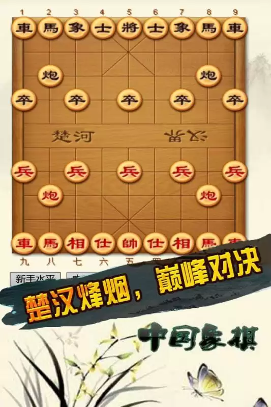 耐玩的手机象棋游戏推荐_wishdown.com 耐玩的手机象棋游戏推荐_wishdown.com