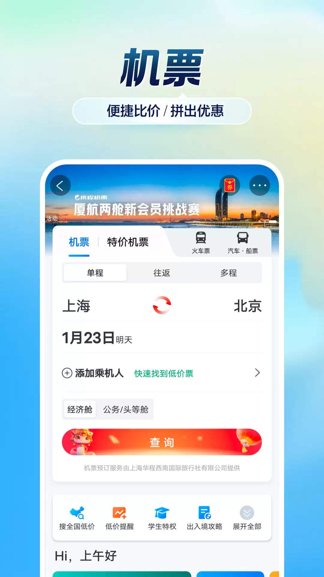 飞机航班动态查询APP推荐_wishdown.com 飞机航班动态查询APP推荐_wishdown.com