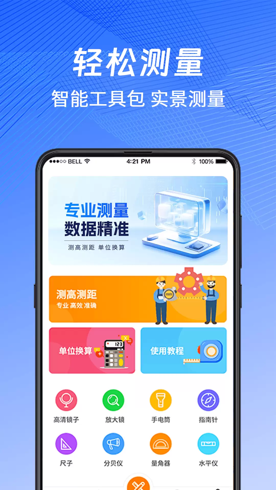测距仪App推荐 实用测量工具排行榜_wishdown.com 测距仪App推荐 实用测量工具排行榜_wishdown.com