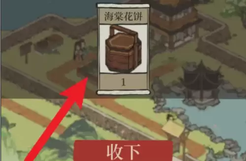 江南百景图海棠花饼怎么做-海棠花饼配方与制作方法 江南百景图海棠花饼怎么做-海棠花饼配方与制作方法
