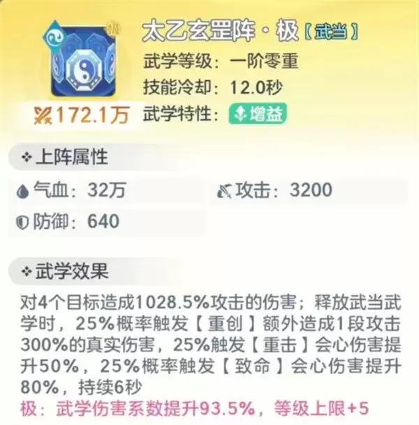 宗师之上武当金红二境玩法思路详解_wishdown.com 宗师之上武当金红二境玩法思路详解_wishdown.com