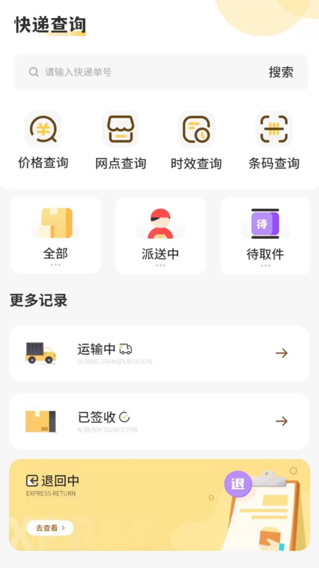 快递员揽派App最新版本推荐合集_wishdown.com 快递员揽派App最新版本推荐合集_wishdown.com