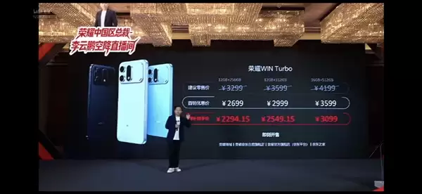 国补价2294元起!荣耀WIN Turbo发布:10000mAh巨无霸电池_wishdown.com 国补价2294元起!荣耀WIN Turbo发布:10000mAh巨无霸电池_wishdown.com
