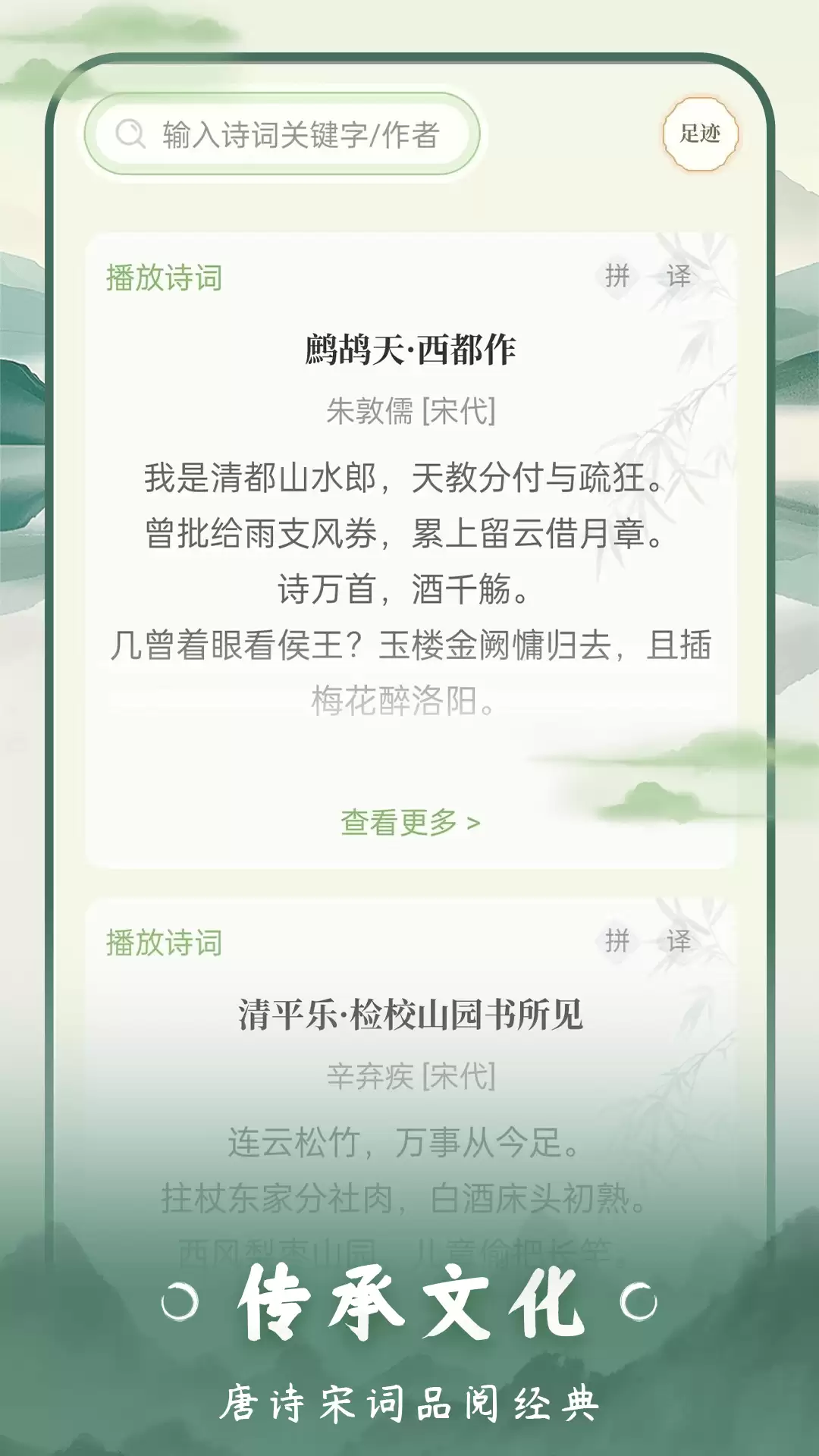 知识库全面的诗词本APP推荐下载_wishdown.com 知识库全面的诗词本APP推荐下载_wishdown.com