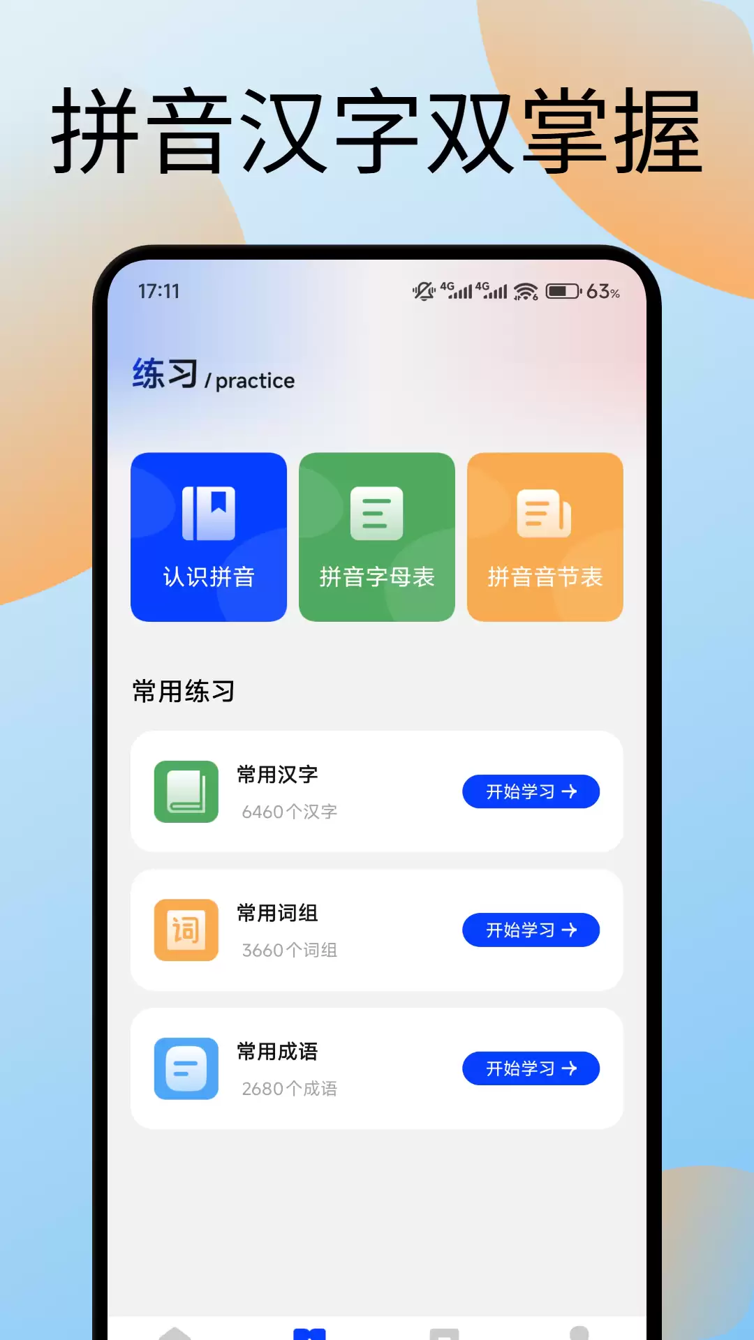 好用的打字软件排行榜与热门打字App盘点推荐_wishdown.com 好用的打字软件排行榜与热门打字App盘点推荐_wishdown.com