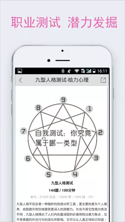 2024年最新免费好用心理测试APP排行榜精选推荐_wishdown.com 2024年最新免费好用心理测试APP排行榜精选推荐_wishdown.com