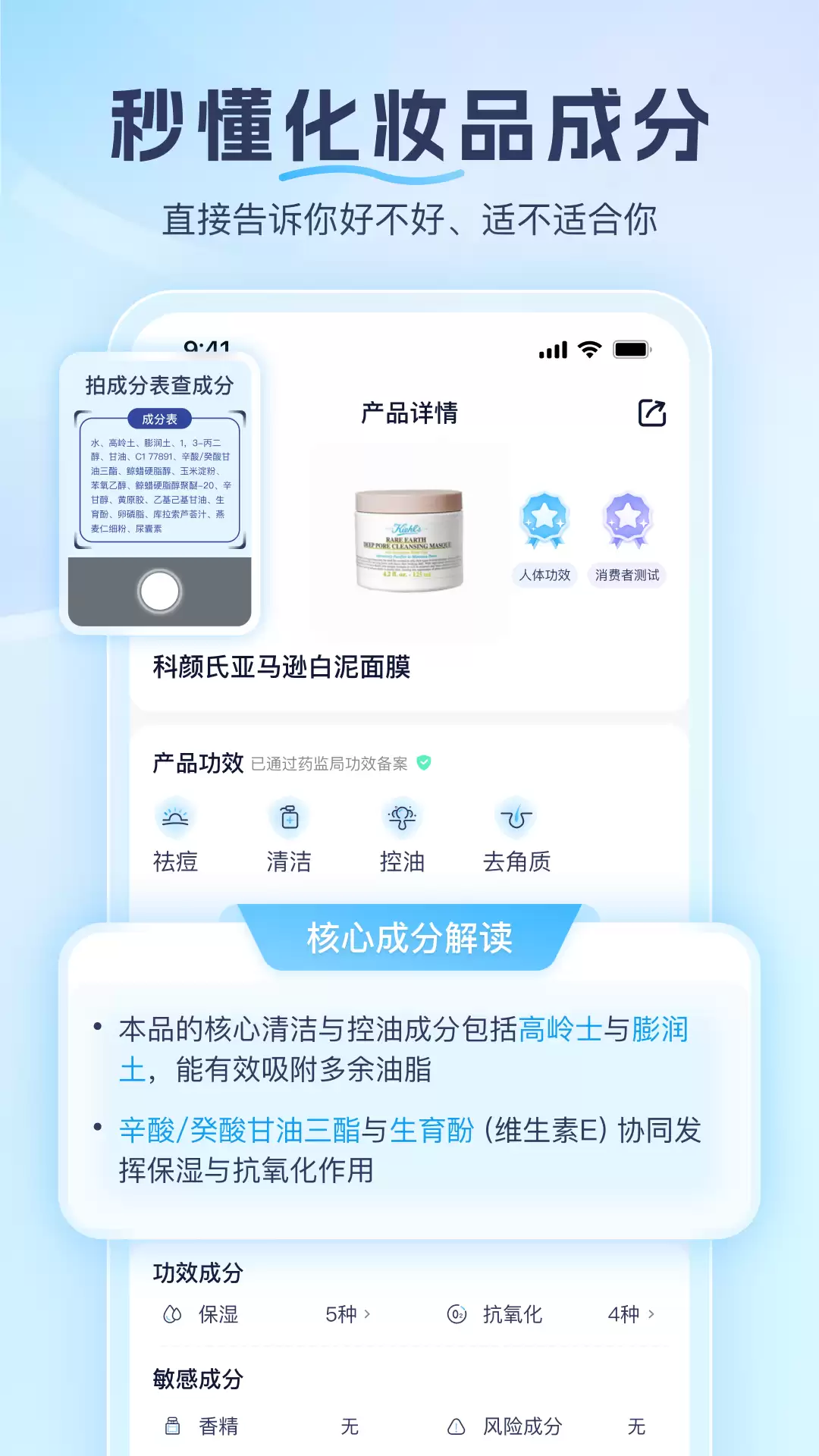 护肤品成分检测软件叫什么 实用工具盘点推荐_wishdown.com 护肤品成分检测软件叫什么 实用工具盘点推荐_wishdown.com