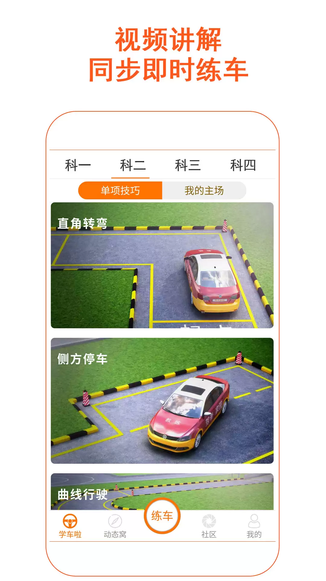 免费模拟练车App有哪些值得推荐_wishdown.com 免费模拟练车App有哪些值得推荐_wishdown.com