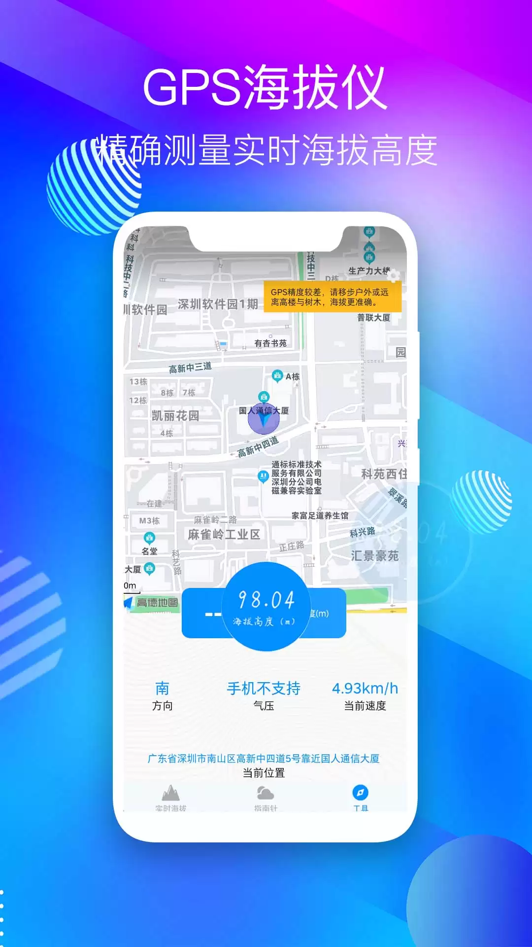 热门免费测海拔高度App与软件排行榜精选推荐_wishdown.com 热门免费测海拔高度App与软件排行榜精选推荐_wishdown.com