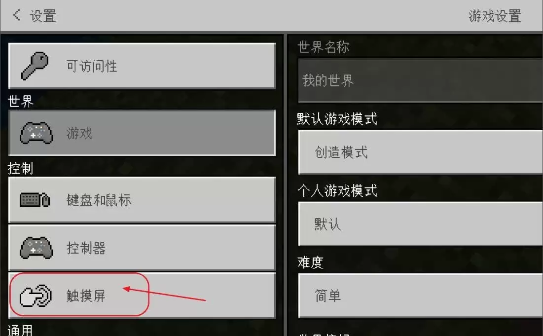我的世界如何切换摇杆模式全攻略教程_wishdown.com 我的世界如何切换摇杆模式全攻略教程_wishdown.com