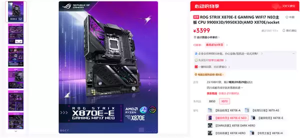 华硕ROG STRIX X870E-E GAMING WIFI7 NEO主板开售_wishdown.com 华硕ROG STRIX X870E-E GAMING WIFI7 NEO主板开售_wishdown.com