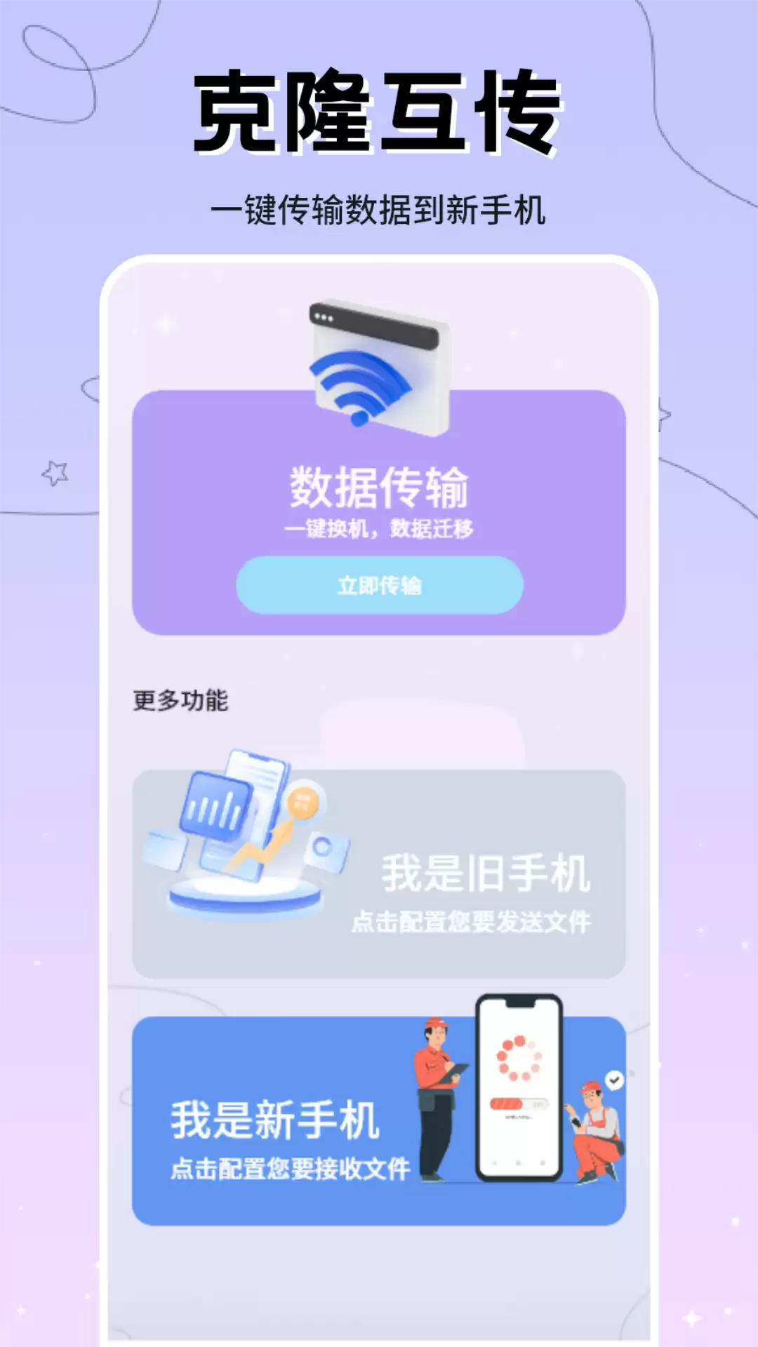 手机克隆APP推荐 高效数据迁移应用合集_wishdown.com 手机克隆APP推荐 高效数据迁移应用合集_wishdown.com