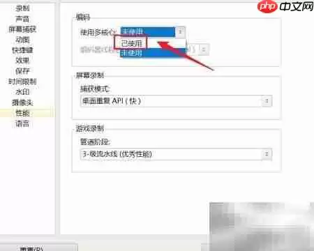 如何开启oCam软件的多核心录制功能_wishdown.com 如何开启oCam软件的多核心录制功能_wishdown.com
