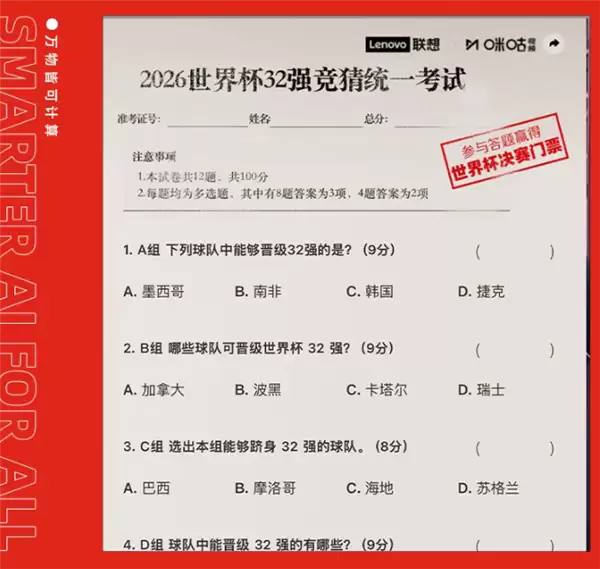 全球首个!联想启动世界杯预测人机大战:DeepSeek等国产大模型参赛_wishdown.com 全球首个!联想启动世界杯预测人机大战:DeepSeek等国产大模型参赛_wishdown.com