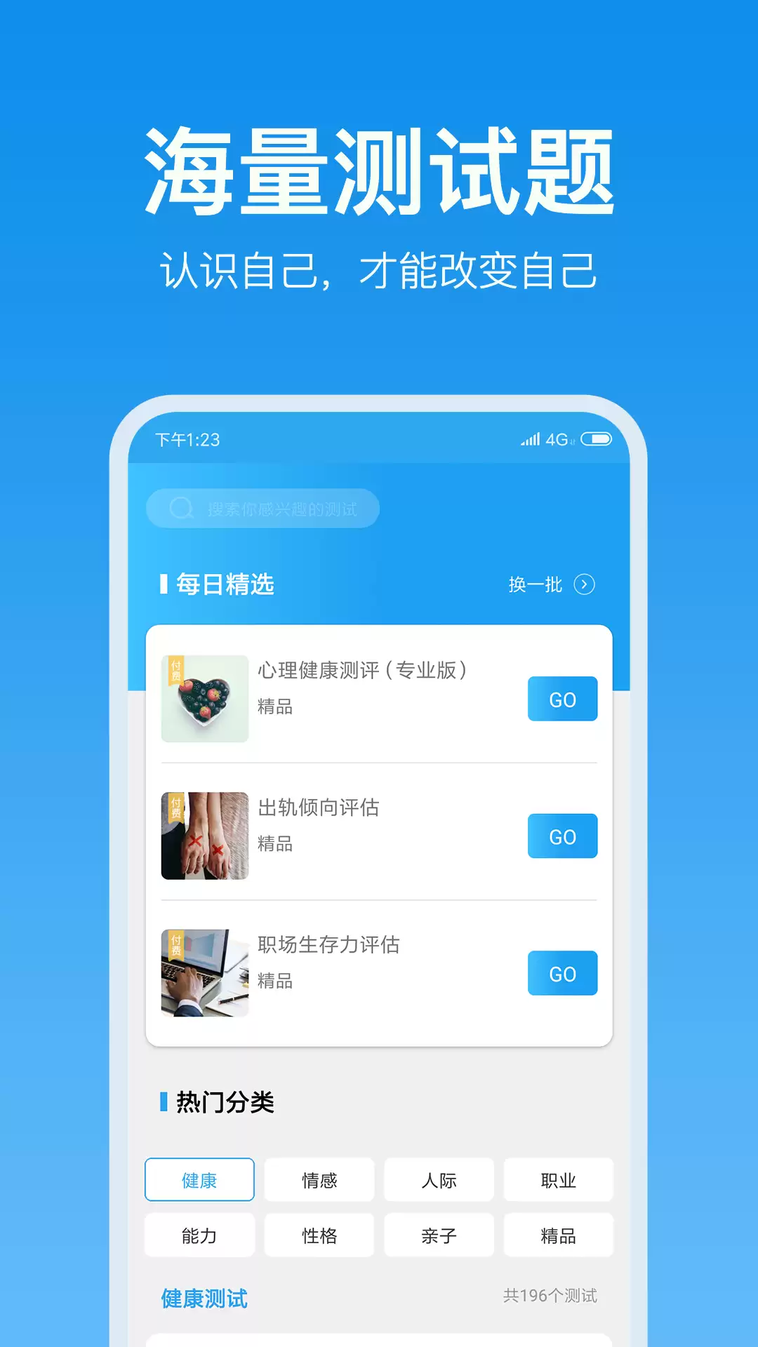 2024年最新免费好用心理测试APP排行榜精选推荐_wishdown.com 2024年最新免费好用心理测试APP排行榜精选推荐_wishdown.com