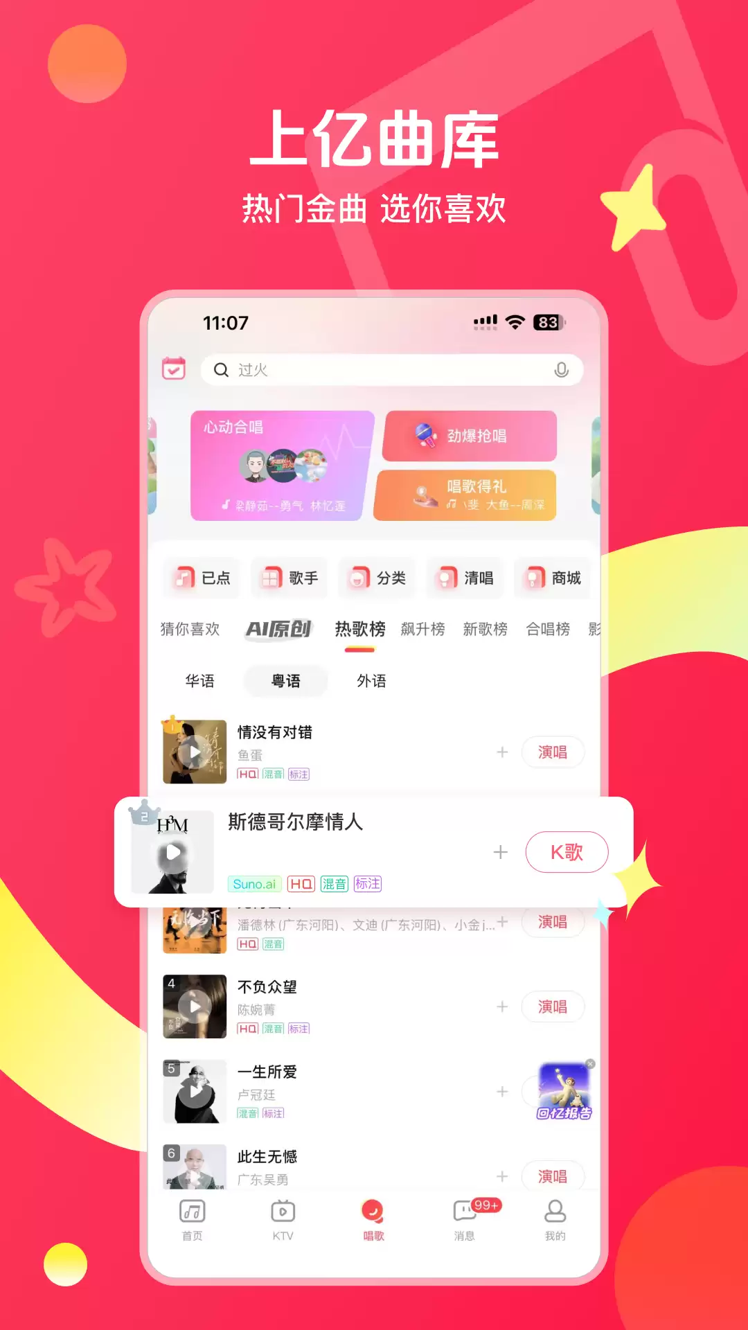 当前最火K歌软件推荐 热门应用排行_wishdown.com 当前最火K歌软件推荐 热门应用排行_wishdown.com