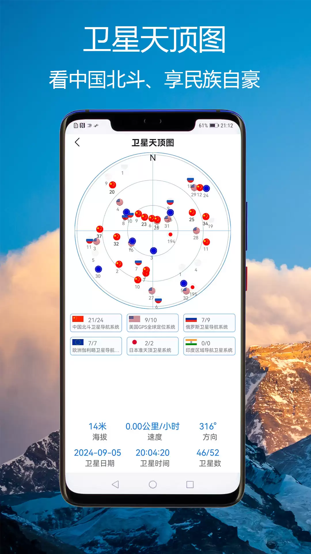 热门免费测海拔高度App与软件排行榜精选推荐_wishdown.com 热门免费测海拔高度App与软件排行榜精选推荐_wishdown.com